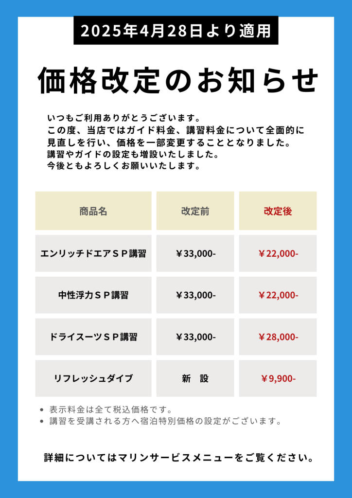 価格改定のお知らせ